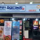 진안 흑돼지농장 이미지
