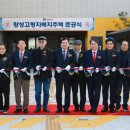 유림로13번길(동) | 경주 황성 고령자 복지주택 준공…어르신 주거·복지 거점 마련