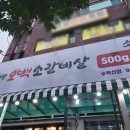한방오백소갈비살
