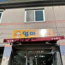 대청초등학교 | 김해 장유 대청동 맛집/ 엄마분식