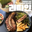 리파인 | 이태원 술집 추천 한식주점 리파인 솔직후기