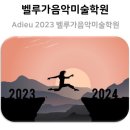 벨루가음악미술학원