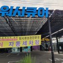 워시큐어 이미지