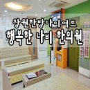 신진카크리닉 | 창원 한방다이어트 행복한나비한의원 다이어트 잘하는 곳 추천해요