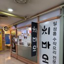 치마오 - 강남구 개포로 623 | [수서] 수서역 맛집 일본식 정통 요리 전문점 치마오 추천 후기