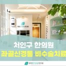 사랑가득한내과의원 | ‘경희현기로운한의원’ 자연 속 힐링 공간에서 환자 중심 진료 실천하는 병원