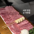 규 서면점 | 서면 분위기 좋은 소고기 맛집 ‘규’ 서면점 야키니쿠 감성 제대로 느낄 수 있는 곳