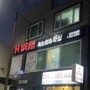 [부산 연산동] 세멘시트 피부관리 잘하는 H뷰티엠