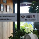 신둔팥죽