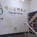 예그린학원