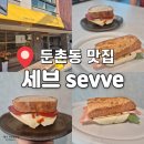 이랜드이츠뺑드프랑스 | 서울 속 작은 프랑스, 올림픽공원 세브 피크닉 갈 때 포장하기 딱 좋은 브런치 맛집