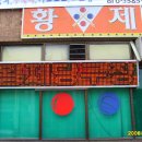 황제 당구장 이미지
