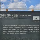 삼거리천곡고인돌 이미지