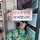 문산축산물도소매센타 | 충주 정육점 추천, 고기 질이 좋은 연수 축산물 도소매 센터 솔직 후기