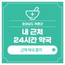 하동약국 이미지