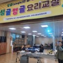 운암1동 주민센터 | 광주 행정복지센터 오란다만들기 출강수업 시니어 실버수업 추억의 간식