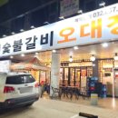근경숯불구이 | 부천 돼지갈비 맛집 처음 방문했던 솔직후기