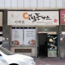 이백현 옛날돈까스