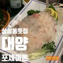 대양포세이돈 | 천안 성성동 술맛나는 가성비 갑 대양포세이돈(두번째 방문후기!)