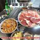 사비농장 | [길음동 맛집] <길음 모소리> 한 번 가면 못잊을 맛 재방문해도 대만족스러웠던 후기