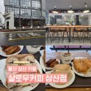 울산 삼산동 카페 잠봉 바게트 맛집 샬로우커피 내돈내산 후기