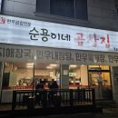 원주 순용이네곱창집:)곱이 가득한 원주 단구동 곱창맛집