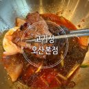 원동흑돼지 | 원동고기집 카라멜 색소 역시 최소화하여 천연재료로...낸 붙이지 않은 100% 제주흑돼지갈비 후기(고기성)