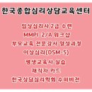 [한국종합심리] 서울 방배역 임상심리사 2급 1년 실습수련 셋째주 화요일 오전반 2회차 수업진행 이미지