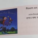 룸온더브룸(ROOM ON THE BROOM)