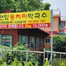 현암막국수