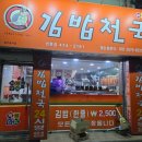 아지매김밥 이미지