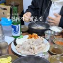 사하구 하신번영로107번길 | [부산/사하구 맛집] 영진돼지국밥 본점 찐이잖아,, (주말 웨이팅, 현지인 맛집)
