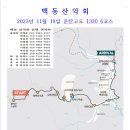 백동 산악회 2023년 11월 19일 함백산 만항재-오투전망대-명품하늘길 산행(운탄고도 6코스) 이미지