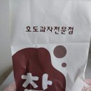 참호도과자 이미지