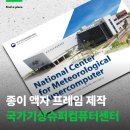 종이 액자 프레임 만들기 제작 - 국가기상슈퍼컴퓨터센터 기상청 공공기관