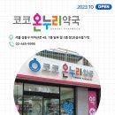 성동온누리약국 이미지