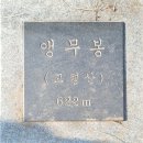 1월22일 창립15주년 기념산행 고령산 산행기록 이미지