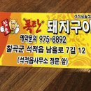 참숯폭탄돼지구이 - 구미시 비산로5길 25-1 | 참숯폭탄돼지구이