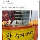 서울 회기역 1번 출구 앞 붕어빵 가격 미쳤디 ;; 이미지