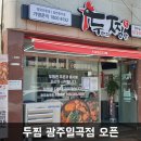 두마리찜닭두찜광주일곡점 네이버블로그