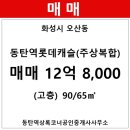 오산동 동탄역롯데 이미지