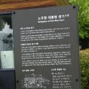 김해 봉하마을 이미지