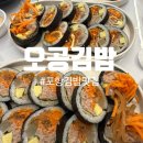 연일분식 | 포항김밥맛집 연일분식 오공김밥 포항연일점