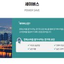 세이브일렉트릭