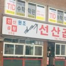 선산곱창 이미지
