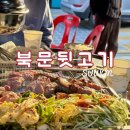 장안문거북시장길 | [수원 뒷고기] 장안문 북수동 행궁동 북문 뒷고기 돼지 특수부위 전문점 동네 맛집 후기
