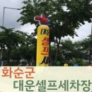 대신셀프세차장 이미지