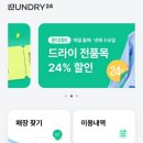 런드리24은평