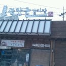 곽만근갈비탕 - 평택시 여술로 1 | 곽만근갈비탕