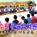 큰솔유치원 이미지